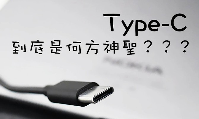 其實是type-c充電口卻稱其為“華為口”怎樣識別呢