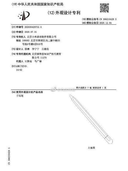 小米平板手寫(xiě)筆配件曝光:或配有USB Type-C接口 